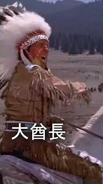 大酋長 | 西部劇 | 日本語字幕 | #短い | #映画