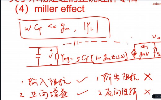 关于米勒定理的正确理解专辑（4）miller effect