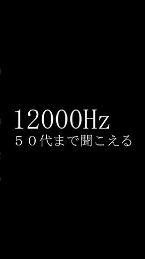 【聴力チェック】50代まで聞こえる モスキート音 #Shorts #モスキート音 #モスキートーン