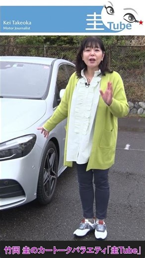 竹岡 圭のメルセデス・ベンツBクラス試乗【TAKEOKA KEI & Mercedes-Benz B class】 #shorts