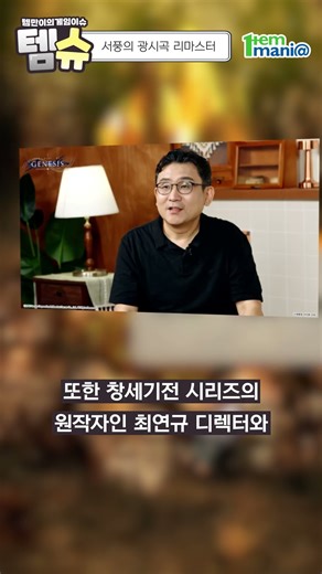 창세기전 외전 서풍의 광시곡 리마스터 소식