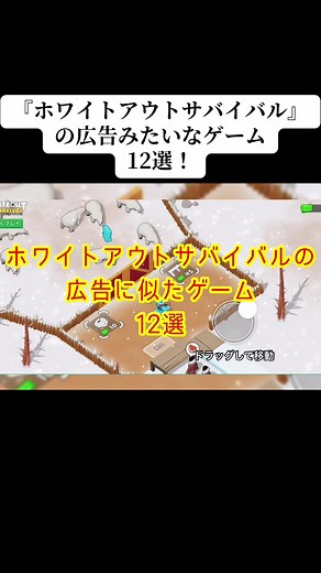 ホワイトアウトサバイバルに似たゲーム12選