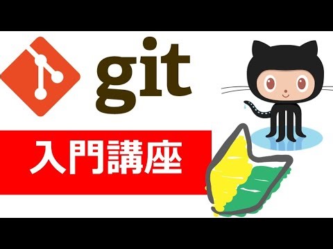 もう怖くない！GitとGitHubの基本を世界一やさしく解説🔰