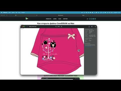Как открыть файлы CorelDRAW на Mac?