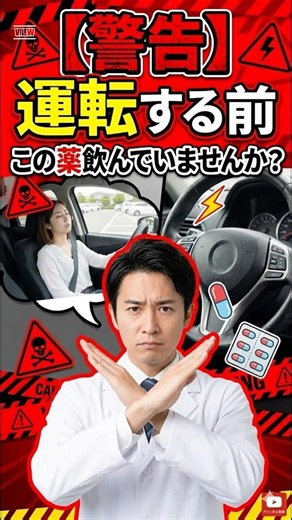 【警告】運転する前この薬飲んでいませんか？【鼻炎薬の選び方】