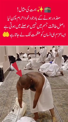 Unstoppable Courage 💪 Disabled Man Wears Ihram Himself | True Strength is Spirit