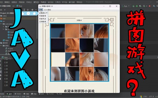 【Java】拼图小游戏