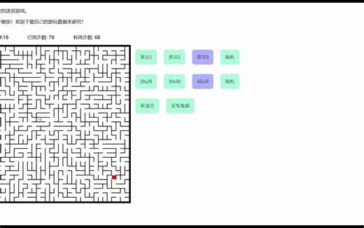 【JavaScript】玩自制迷宫游戏