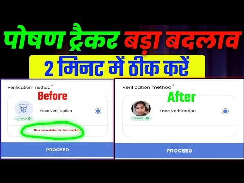 Poshan Tracker THR Problem Kaise thik Karen | Poshan Tracker Data not available for face matching