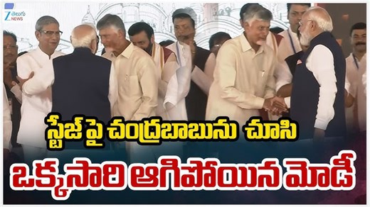 Modi Chandrababu: పశ్చిమ బెంగాల్ సీఎం ప్రమాణస్వీకారంలో మోదీ, చంద్రబాబు కరచాలనం..