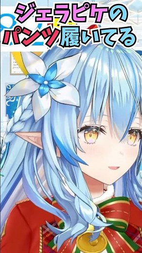 特別にパンツの色とブランド名を教えてくれるラミィちゃん #shorts #ホロライブ #切り抜き #vtuber #雪花ラミィ