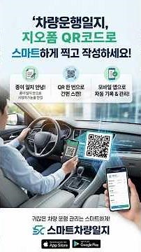 차량운행일지가 지오폼에서 된다구요??