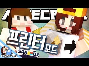 예술가 도티!! [마인크래프트: 프린터 모드] - Printer Mod - [잠뜰]