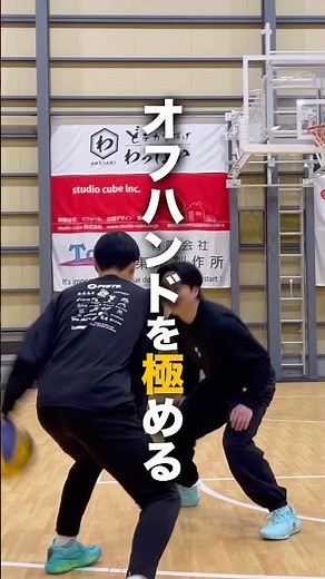 【プロ】ドライブ力爆上げのオフハンドの練習と使い方を公開！#バスケ