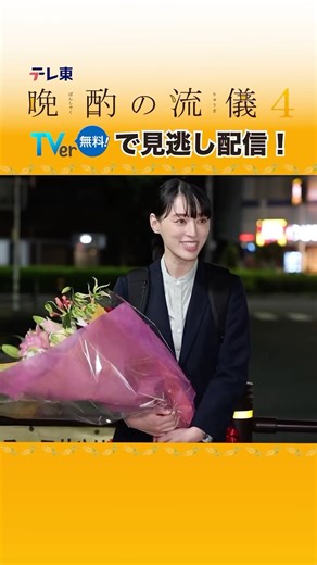 ドラマ25「晩酌の流儀4」【テレ東公式】 on Instagram: "#栗山千明 さんの オールアップ映像をお届け🎥 🍺━━━━━━━━━━🥢 ドラマ25「#晩酌の流儀４」 #TVer #UNEXT で配信中❗️ #テレビ東京 晩酌の流儀 栗山千明 武田航平 辻凪子 馬場裕之( ロバート ) ミスターちん おかやまはじめ 土屋伸之 ( ナイツ ) 大久保佳代子 ( オアシズ ) 本宮泰風 アキラ100% 忍成修吾 冨家ノリマサ 森田甘路 前田航基"