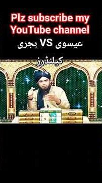 Hazrat Mohammad S.A.W and Hazrat ESA A.S ka Calendars by engineer Muhammad Ali mirza sahab #shorts
