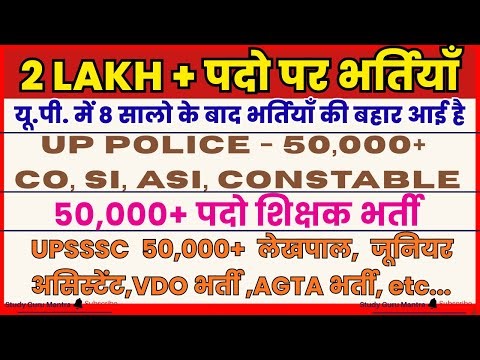 up upcoming vacancy, lekhpal vacancy, up police vacancy, teacher vacancy #uppolice#upsssc#lekhpal