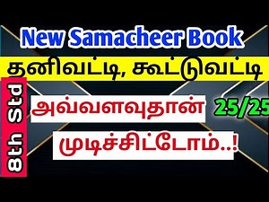 Simple & Compound interest🔥School Books |8th STD Part 2 #SanthoshManiTnpscFreeTest
