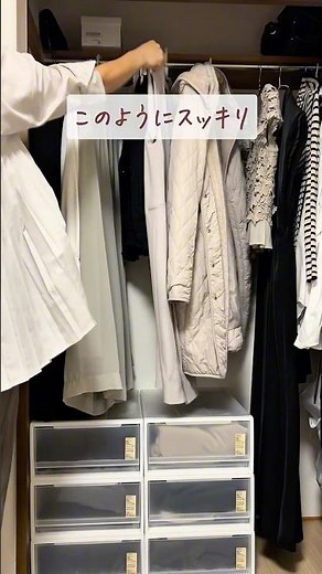 【4.5cmの魔法】掛けるだけで洋服が衣装ケースにぶつからない【収納力UP】#収納 #収納術 #クローゼット #クローゼット収納