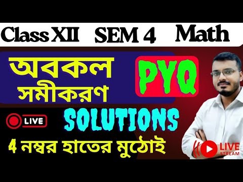 Differential Equations PYQ Class 12 | Sem 4 | Previous years Solutions | Math | Calculas | #rajsir