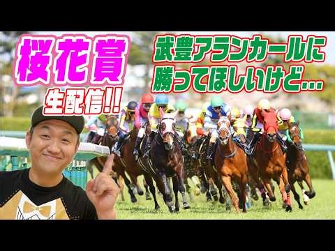 【桜花賞2026】２歳女王スターアニスがクラシック１冠達成！ ＃競馬 ＃松山弘平 ＃スターアニス【競馬】