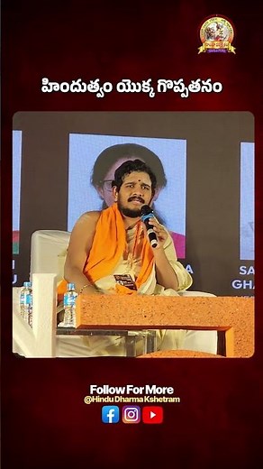 హిందుత్వం యొక్క గొప్పతనం | Greatness Of Hindutvam | Santosh Kumar Ghanapathi | Hindu Dharma Kshetram