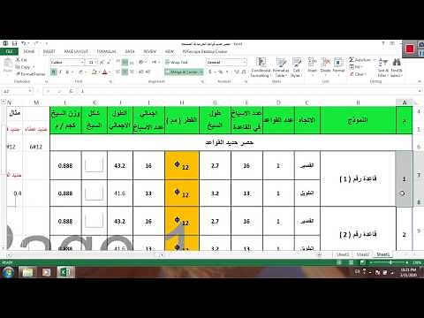 حصر كميات حديد القواعد