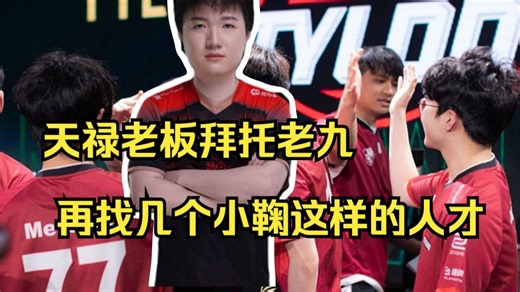 117荣爷拜托259帮忙再找几个小鞠这样的人才，CNCS最难受的就是青黄不接 马西西决定发挥人脉敲搭子整钢盔二队_哔哩哔哩bilibili