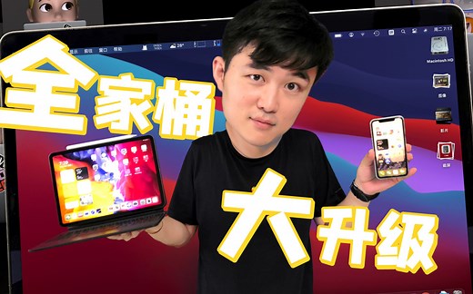 【差评TV】爆肝更新，苹果大升级！各位，我先冲了！