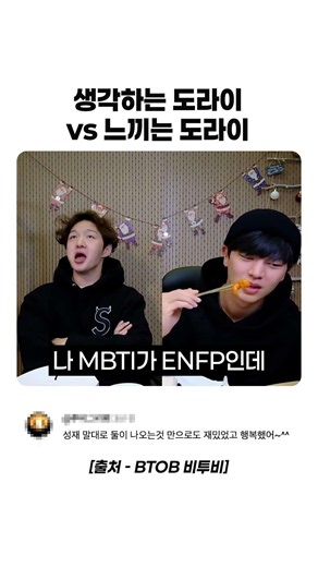 ENFP와 ENTP가 만나면 벌어지는 일 ㅋㅋㅋ (생각하는 도라이 vs 느끼는 도라이) #shorts