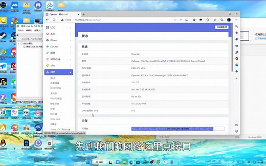 vm虚拟机安装openwrt