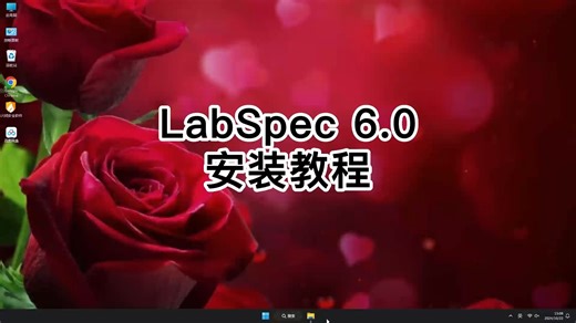 小白必看！3分钟完成LabSpec 6.0安装，轻松搞定LabSpec 6.0视频教程