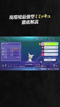 【育成論公開】現環境最強型ミミッキュを徹底解説。【ポケモンチャンピオンズ ランクマッチ】
