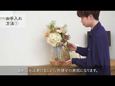 【造花の基本】アーティフィシャルフラワーでできること・お手入れ方法