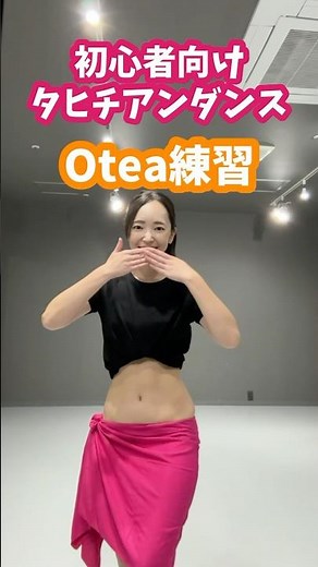 【初心者向け】タヒチアンダンス🌺オテア練習｜保存して繰り返し練習してね！