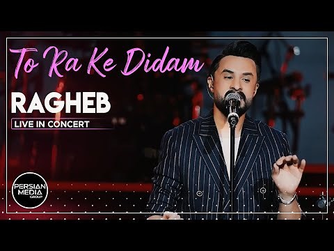 Ragheb - To Ra Ke Didam I Live In Concert ( راغب - تو را که دیدم )