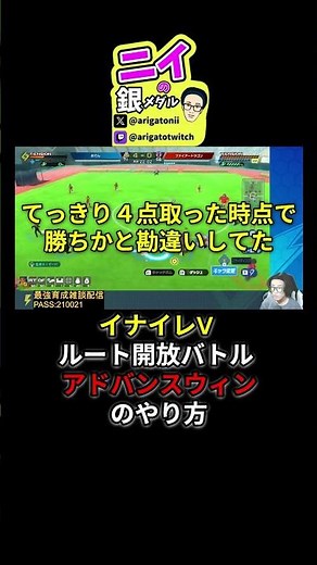 アドバンスWINでルート解放バトル進めるぞ〜！！！ #shorts #イナズマイレブン #イナイレ #英雄たちのヴィクトリーロード