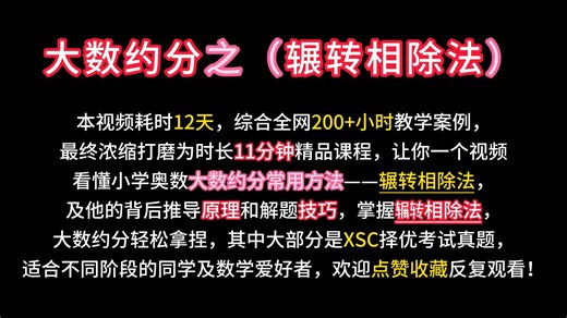 辗转相除法