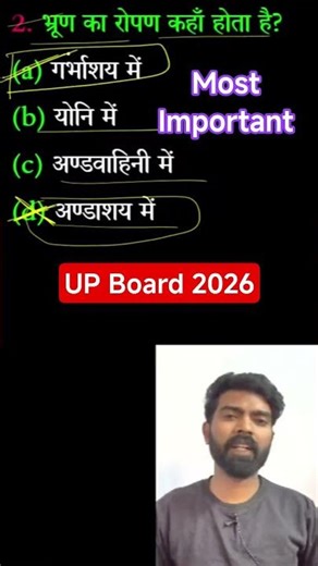 Class 12 Biology: 'भ्रूण का रोपण' - बस 30 सेकंड में समझें! ⚡ #BiologyFacts