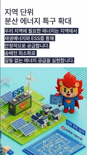 동서발전의 에너지효율화 스마트한 에너지 사용이 '보이지 않는 발전소' 입니다⚡