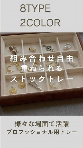 組み合わせ自由！重ねられるストックトレー💎#ストックトレー #トレー #収納 #収納アイテム #スタッキング