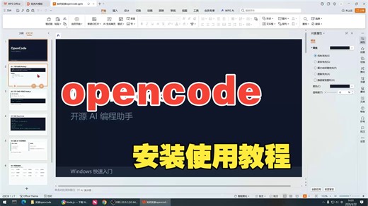 opencode安装使用教程怎么简单的安装上并写个小游戏如何编程2026年4月30日
