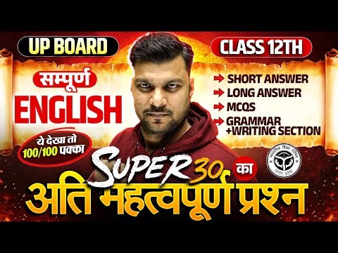 Class 12 English Complete Revision 🔥| Most Important Question | Super 30 | Board Exam 2026