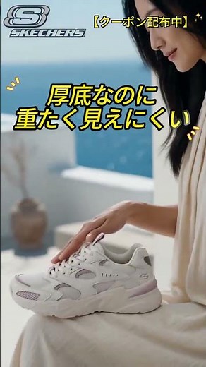 PR 【白スニーカー迷ったらこれ】歩きやすい厚底スニーカー｜レディース 大人カジュアル #skechers #ウォーキングシューズ