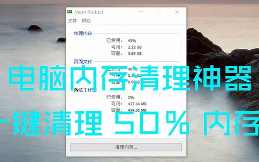电脑卡到爆，这个内存清理神器，一键清理50%内存！