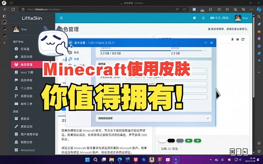 [Minecraft教程]注册Littleskin皮肤并导入PCL2
