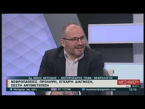 Παγκόσμια Ημέρα Νεφρού: 1 στους 10 ανθρώπους ενδέχεται να έχει πρόβλημα με την υγεία των νεφρών
