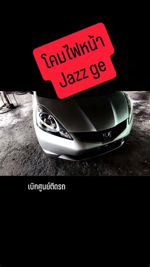 โคมไฟหน้า Jazz ge 2008-2011 งานแท้สวยคมชัด #โคมไฟรถยนต์ #honda #jazzge