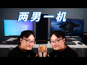 【司波图】一台电脑同时运行Windows和MacOS？性能体验还非常完美！