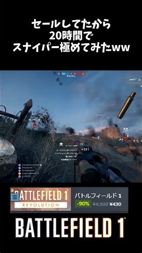 キル集本編は関連動画から！ #battlefield #battlefield1 #bf1 #バトルフィールド1 #スナイパー #fps #shorts